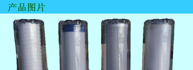 【健康之源凈水器 四級前置過濾器【混批】】價格,廠家,圖片,凈水器/純水機(jī)/凈水系統(tǒng),深圳市光明新區(qū)公明健康之源飲水機(jī)配件店-