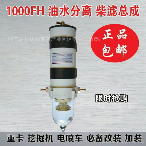 【1000fh柴油濾清器總成貨車工程車船用濾芯,1000fh價(jià)格,圖片,配件廠家】